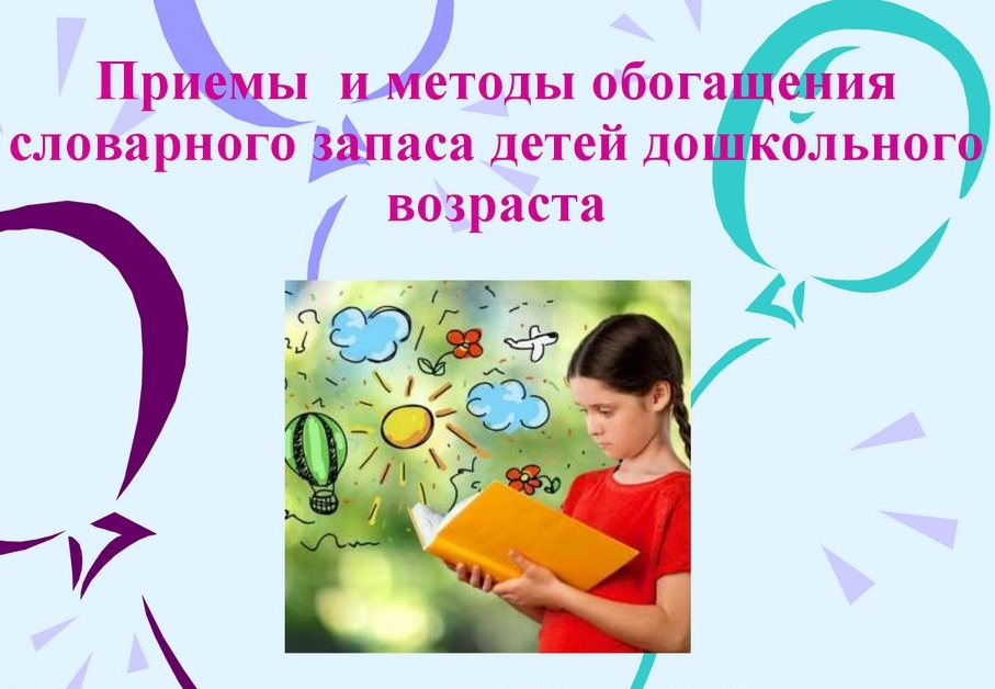 Способы оказания помощи детям с медленно развивающимся словарным запасом