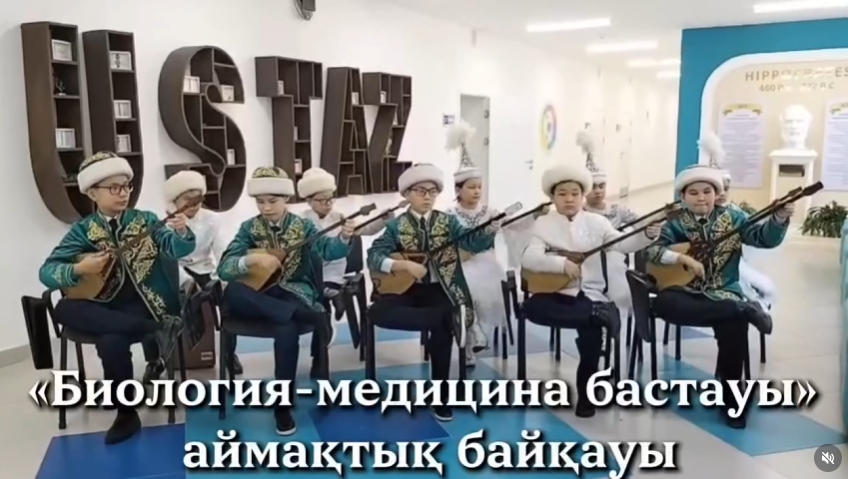 “Биология-медицина бастауы” аймақтық байқауы