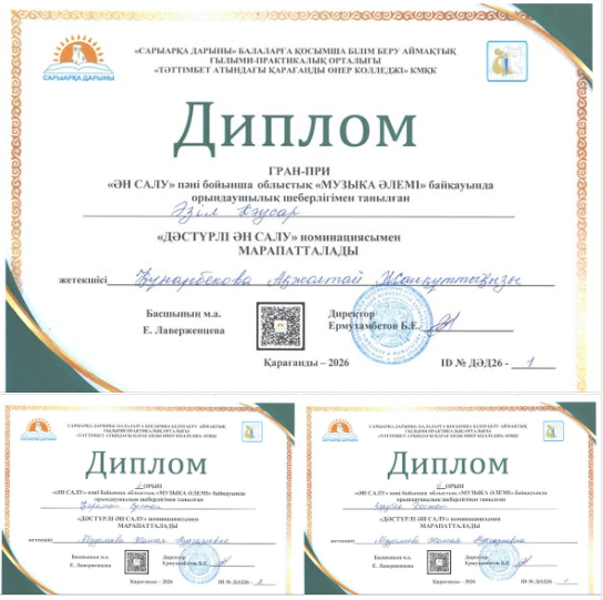 «Музыка әлемі» байқауы