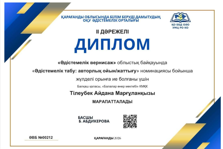 «Әдістемелік вернисаж» облыстық байқауы