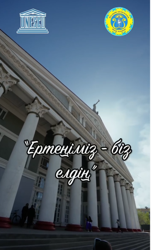 «Ертеңіміз біз елдің»  жылдық есеп беру концерті