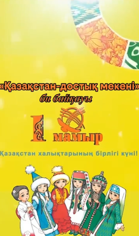 Мерекелік іс-шара