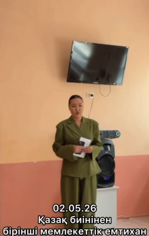 Қазақ биі пәні бойынша мемлекеттік сынақ