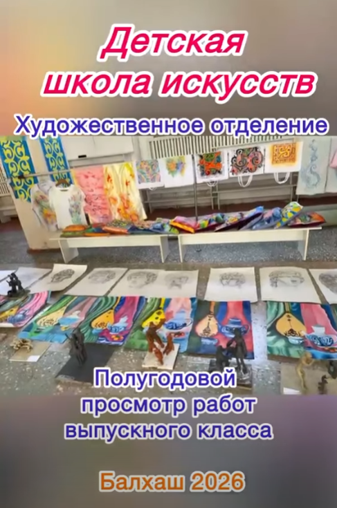 Көркемөнер бөлімінің бітіруші 4- сынып оқушылары жұмыстарының мемлекеттік қаралымы