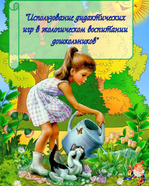 Экологиялық ойындар арқылы тәрбие беру