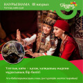 Бүгін мектепалды даярлық сыныбында «Ұлттық киім күніне» арналған қызықты іс-шарасы өтті. 