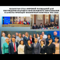 Всемирный Конгресс по инклюзивному образованию (World Inclusion Congress – WIC 2025)