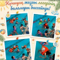 Весёлый день отдыха в лагере «Күншуақ»