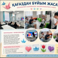 Учащиеся лагеря «Күншуақ» приняли участие в творческом занятии во Дворце школьников