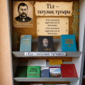 04.09.2026 в библиотеке нашей школы была организована книжная выставка на тему» Тіл-татулық тұғыры