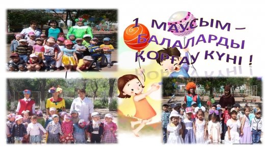 Детский праздник  посвященный Дню Защиты детей