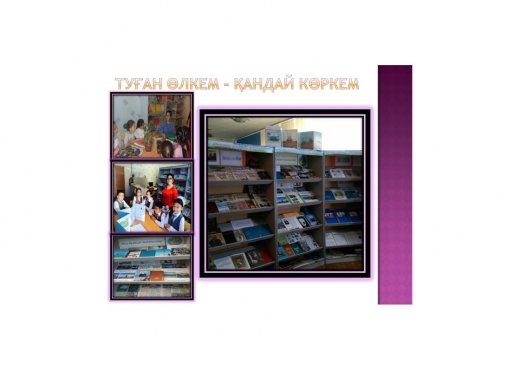 «Мой родной край»