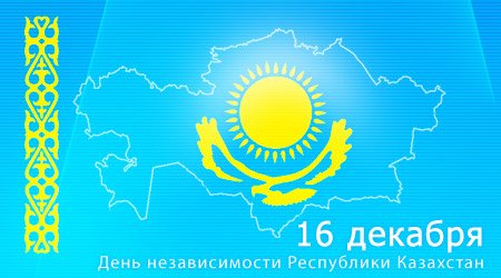 ЖББ № 10 орта мектептің Қазақстан Республикасы Тәуелсіздік Күніне арналған мерекелік  шарасын өткізуі туралы ақпараты 2015-2016 оқу жылы