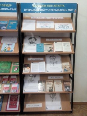 « БІР АЙМАҚ  - БІР КІТАП»