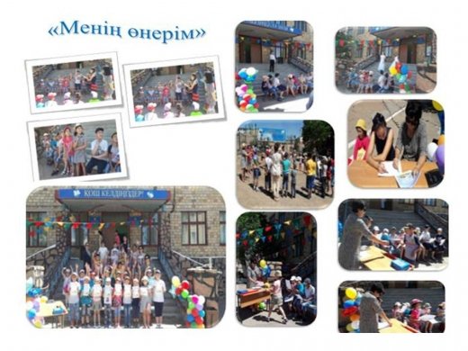 ЖББ №5 орта мектеп жанындағы «Күншуақ» демалыс орталығының 05.06.2017 жылы өткізілген іс-шаралар 