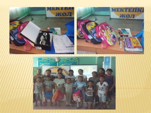  «Мектепке жол» акция аясында ұйымдастырылған жұмыстар.