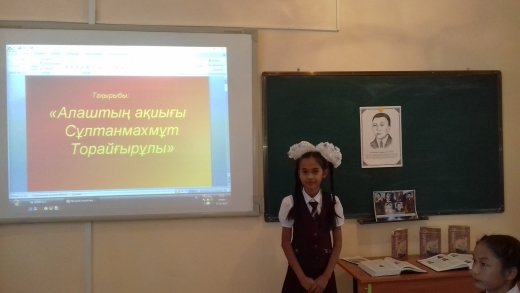 5-6 сыныптар аралығында «Алаштың ақиығы Сұлтанмахмұт Торайғырұлы» атты кеш өткізілді. 