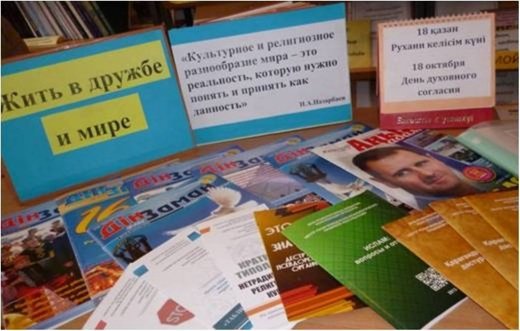 День духовного согласия