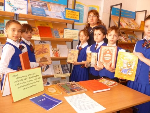 Облыстық «Бір аймақ – бір кітап» акциясы бойынша ақпарат