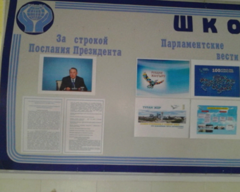 Мероприятия по обсуждению Послания Президента Республики Казахстан Н.А.Назарбаева