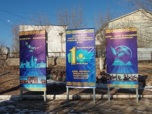 Информация по  проведению  мероприятий, посвященных Дню Первого Президента Республики Казахстан