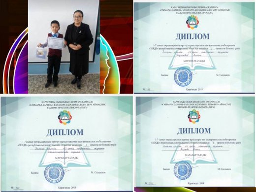 Итоги областного этапа республиканского конкурса 