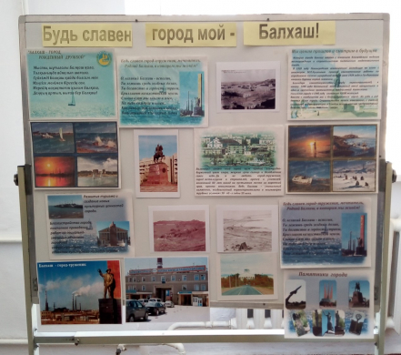 Информация о проведении мероприятий, посвященных Дню становления города КГУ ОСШ №4 г. Балхаш – 2019 год