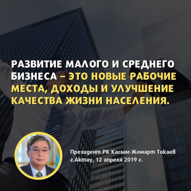 Развитие малого и среднего бизнеса