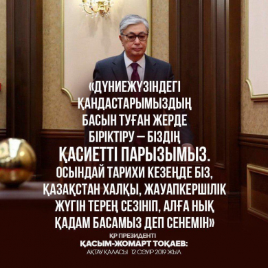 Цитаты из выступления президента Касым-Жомарта Токаева. Актау, 12.04.2019