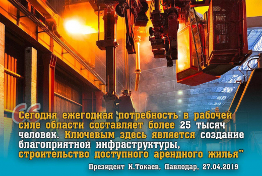 Президент К.Токаев. Павлодар. 27.04.2019
