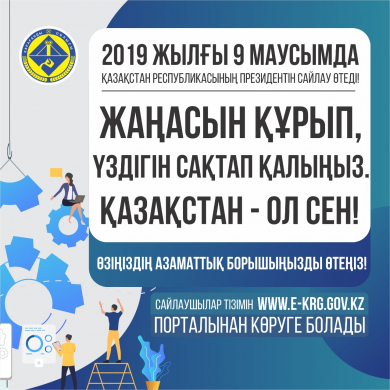Выборы 2019