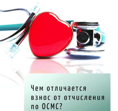 С 01 января 2020 г. официально запускается обязательное медицинское страхование для казахстанцев. Будем перечислять помимо отчислений, взносы.