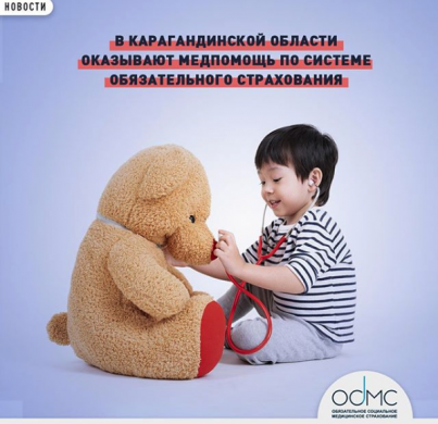 C 1 сентября в Караганде в пилотном режиме начинает действовать система обязательного медицинского страхования.