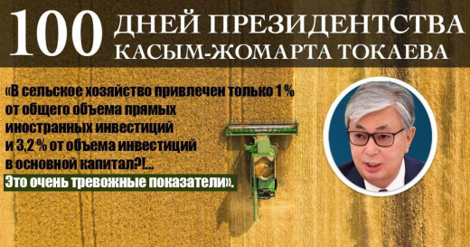 100 ДНЕЙ ПРЕЗИДЕНТСТВА КАСЫМ-ЖОМАРТА ТОКАЕВА