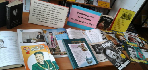 Выдающиеся женщины Казахстана и мира.
