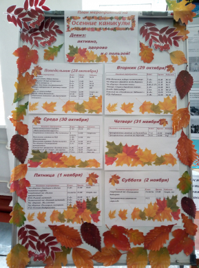 Информация о проведении осенних каникул КГУ «ОСШ № 4 г. Балхаш» - 2019 год