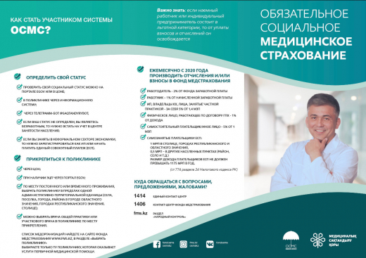 Обязательное социальное медицинское страхование