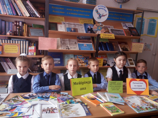 4.02.2020 г. работником библиотеки КГУ «ОСШ№4 г. Балхаш», совместно с учащимися младшего звена, была организована выставка «Мейірім төгетін ана»