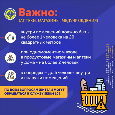 Рекомендации в связи с карантином в Карагандинской области