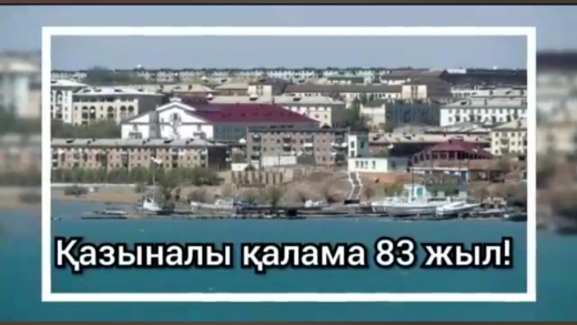 Қазыналы қаламыздың 83-жылдығы құтты болсын!  #балқашбілім#школадома#бізбіргеміз