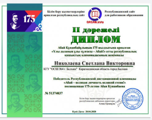 Педагоги нашей школы приняли участие в республиканской дистанционной олимпиаде 