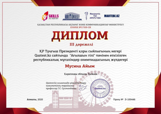 «Ағылшын тілі» пәнінен өткізілген республикалық мұғалімдер олимпиадасы 