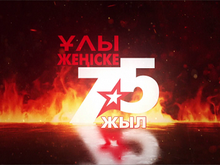 Мероприятия, посвященные 75-летию Великой Победы