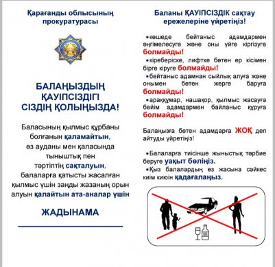 Безопасность ребенка в ваших руках!