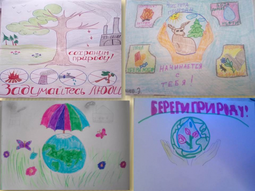 Онлайн - конкурс рисунков, памяток, листовок, посвященные Всемирному дню охраны окружающей среды