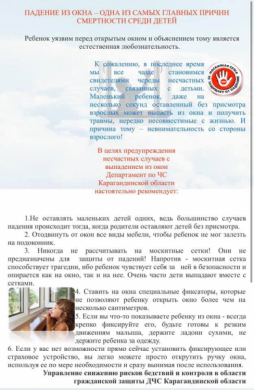 Департамент по ЧС Карагандинской области настоятельно рекомендует: