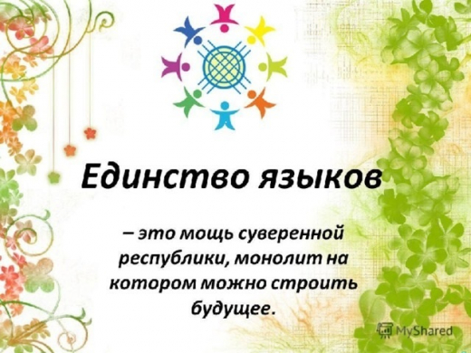 Қазақстан халқы тілдері күні.