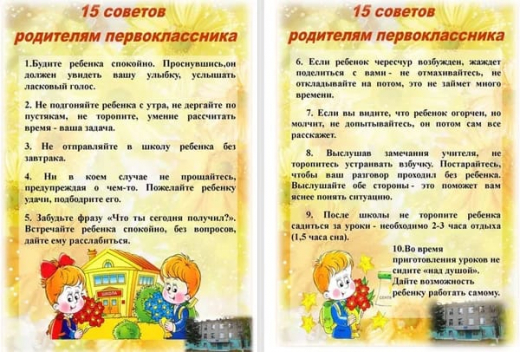 Бірінші сынып оқушысын мектепке бейімдеу бойынша ата-аналарға ұсыныстар.