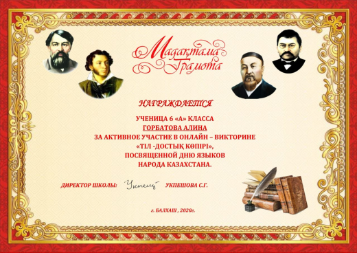 Онлайн-викторина Тіл-достық көпірі