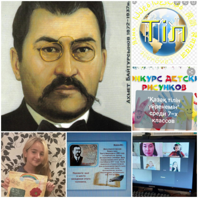 5 қыркүйек - Қазақстан халқы тілдері күні